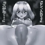 SEX SEED ステラ・ルーシェ編 モノクロ版