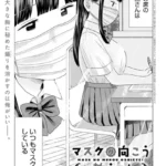 マスクの向こう教えて！（単話）
