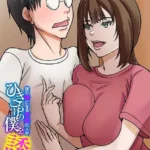 僕の母になる予定の人がひきこもりの僕を誘惑してくる（単話）