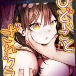 ひどいことされクラブ（単話）（2）