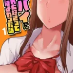 先パイにちゃんと好きって言えばよかった話（単話）