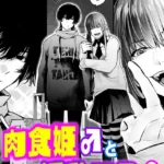 肉食姫♂と淫乱王子♀（単話）