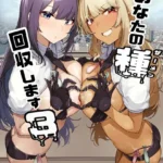 あなたの種回収します（単話）（3）