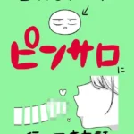 エロまんが家がピンサロに行ってきた話（単話）