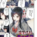 復讐代行モーイク（単話）（2）