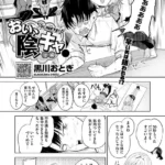 おい、陰キャ！（単話）（3）