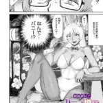 おねがい！ バニー狐様（単話）