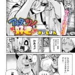 アナタもツノも好き（単話）