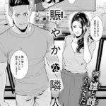 賑やかな隣人（単話）