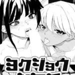 ヨクジョウシマイ （単話）