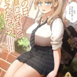 あの日、素直に好きと言えたなら