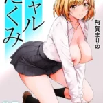 ギャルだくみ〜家出処女とのハメまくり同棲セックス〜（単話）（25）