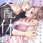 交配休暇〜獣人夫の本気の発情が止まらない（単話）（8）