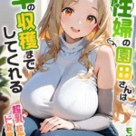 家性婦の成瀬さんは竿のお掃除までしてくれる モザイク版（5）