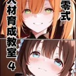 九零式人材育成教室（単話）（4）