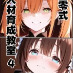 九零式人材育成教室 モザイク版（単話）（4）