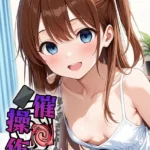 催●操作 -ヒプノシスコントロール- モザイク版（単話）（2）