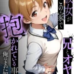 彼女がこの家で兄とオヤジに抱かれている事を俺はまだ知らない。 モザイク版