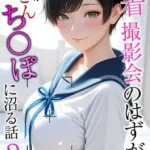 水着撮影会のはずが、いつのまにかおぢさんち〇ぽに沼る話 モザイク版（3）