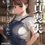 童貞喪失 僕を筆下ろししてくれた女たち（単話）（6）