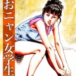 おニャン女学生・大地翔ピンクロマン