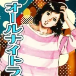 オールナイトラブ・大地翔ピンクロマン