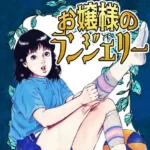 お嬢様のランジェリー・大地翔ピンクロマン