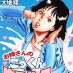 お姉さんのごっくん生ミルク・大地翔ピンクロマン