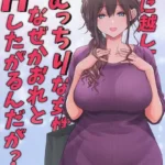 隣に越してきたむっちりな女性がなぜか俺とHしたがるんだが？