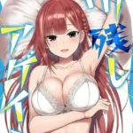 ヤリ残しアゲイン（単話）