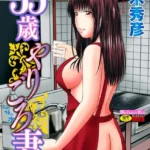 35歳やりごろ妻