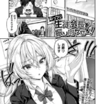 むっつり生徒会長を振り向かせろ！（単話）