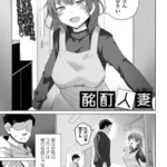 酩酊人妻（単話）