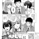 両手に淫OL（単話）（2）