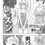 ハルミくんとナツミさんの快感・個人レッスン（単話）