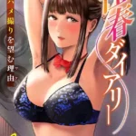 性春ダイアリー〜君がハメ撮りを望む理由〜（6）