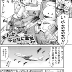 まんがなぜなに教室 飛行機のひみつ編（単話）