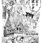 まんがなぜなに教室 世界の成人式編（単話）