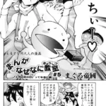 まんがなぜなに教室 土用の丑の日ってなあに？編（単話）
