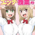 クラスメイトとエッチ授業（2）