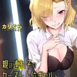 親の連れ子のカースト上位ギャルとヤりまくった話（単話）（6）