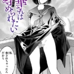 千華さんは辱められたい（単話）
