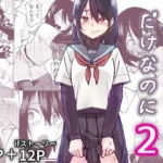 入れ替わっただけなのに2