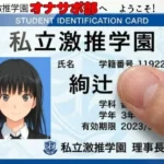 激推学園オナサポ部へようこそ！