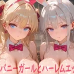 巨乳バニーガールとハーレムエッチ9