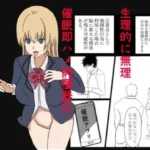 催●アプリで『生理的に無理wwww』と言われた美少女クラスメイトを即ハメ肉便器化！ チー牛眼鏡の完全常識改変催●堕ち漫画