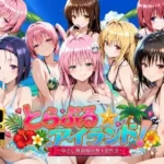 とらぶる☆アイランド！〜中出し無制限の無人島性活♪〜