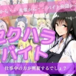 セクハラバイト〜仕事中の方が興奮するでしょ？〜