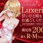 ソープランドLuxeriaの新人 R・Mちゃん（19）をご案内させていただきます。