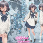 仔犬系彼女は怖い不良先輩に躾けられた公衆ケツマンコだった